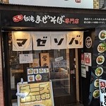 麺屋こころ - 写真１