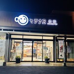 Akamatsu Parking Area (Nobori Sen) Motenasu - モテナス赤松