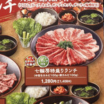 炭火焼肉 七輪房 - ランチメニュー