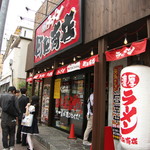 町田商店 - 