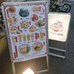 フーフー飯店 - 外看板