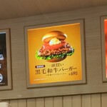 モスバーガー - 