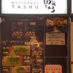 Motsu-nabe Tashu Nagoya Ten - 