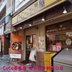 CoCo壱番屋 - 