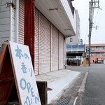 Book Cafe Hon no Kaori - 道端の看板