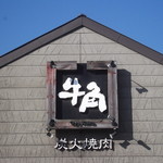 Gyukaku Otaru Unga Tori Ten - 牛角 小樽店