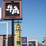 Gyukaku Otaru Unga Tori Ten - 牛角 小樽店