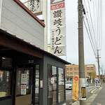 Yokoi Seimenjo Yokkaichi Hazu Ten - 