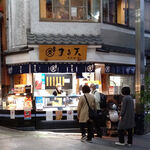 熱海まる天 - 平和通り店