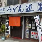 Sohonke Udon Doraku - 