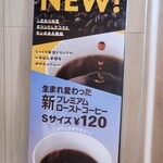 McDonald's Shinkotoni Ten - お店からの案内です。