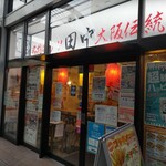 串カツ田中 - お店です