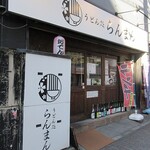 Udon Dokoro Ranman - 店の外観