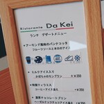 Ristorante Da Kei - デザートメニュー