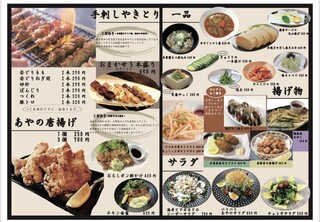 お食事処あやの - 