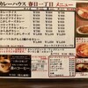 カレーハウス - 