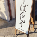 Yokocho Yaki no Mise - 