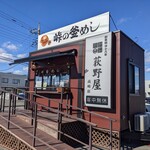 Toge no Kamameshi Ogino-ya Takasaki Uri Ten - 店舗外観