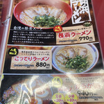 長浜ラーメン博多屋 - 