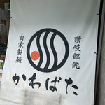 Sanuki Udon Kawabata - 