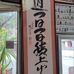 オハラうどん - 式守伊之助直筆の書道