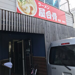 ラーメン 屋台骨 分店 - 屋台骨加納店さん外観♪