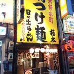 日の出らーめん - お店の外観