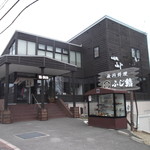 Fuji Zushi Niseko Ten - ふじ鮨 ニセコ