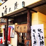 屋久茂 - お店の入口