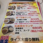 餃子の王将 - 戸田公園五差路店ランチメニュー