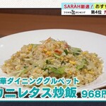 Chuka Dining Gurupetto - カニレタスチャーハン　ももち浜ストア　2023年食べたい炒飯ランキング　ベスト5