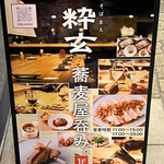 Soba Mae Suigen - 