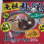 Ramen Sanpachi Hiraoka Ten - 