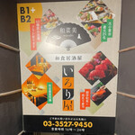 Private rooms to Washoku Wasabi Yaesu Ten - 