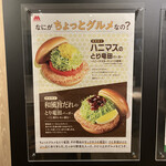 Mos Burger Hachiman Honjo Ten - 