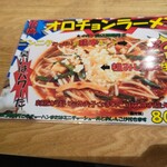 ジロー's テーブル - ニンニク多めの熱辛スープのオロチョンラーメン