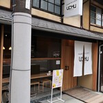 UCHU wagashi Teramachi Honten - 店頭