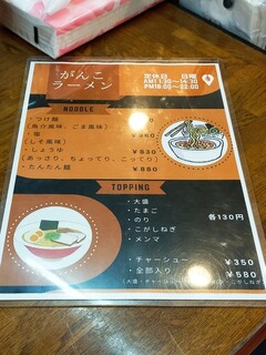 宗家一条流 がんこラーメン - メニュー