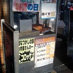 Konan Sakae Ya Seiniku Ten - 揚げたては格別の美味しさ！