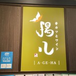 Kushi Katsu to Wine Ageha Tokyu Puraza Ginza Ten - 