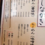 Ramen Shop Fukayagawa Honten - 