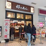 Usukawa Taiyaki Gin no An Tamapura-Za Terasu Ten - 