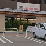 Tennen Onsen Yubune Sodegaura Ten - 開店前のお店。9時が近づくにつれお店の前にはクルマが増えていきます。