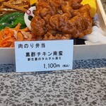 みちのり弁当 - 