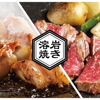 肉的新吃法!樱岛熔岩烧必吃♪