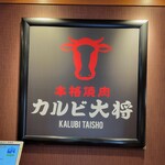 Kalbi Taisho Oumi Hachiman Ten - 