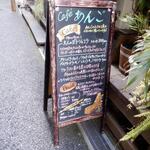 Cafe Ango Mizudashi Kohi & Jikasei Sweets no Omise - 