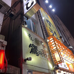 Sushi Shunsai Takanoha Shinbashi Ten - 