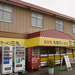 Sankyuu Ramen - 札幌ラーメン 三九 安平