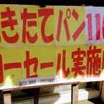 サンエトワール - 100円パンたくさん！